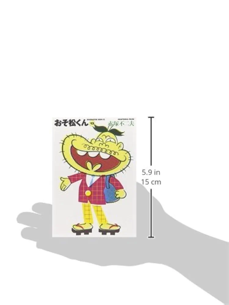 【中古】 おそ松くん: 13 Amazon.co.jp: おそ松くん (13) (竹書房文庫) (竹書房文庫 O 13